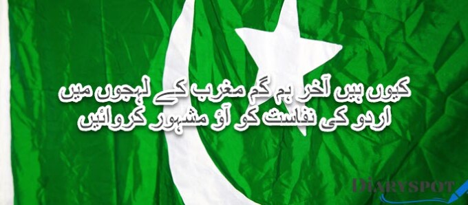 Poetry on 14 August in Urdu for Students