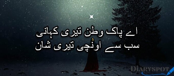 Short poetry on Pakistan in Urdu