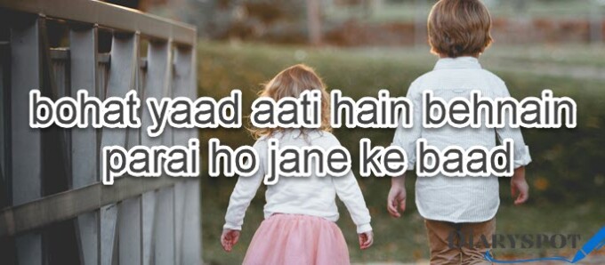 Sister Poetry in Urdu 2 Lines sms