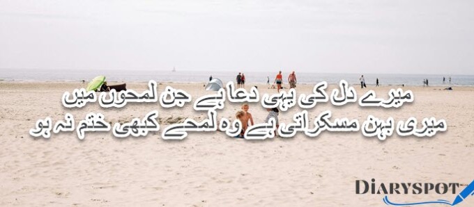 Sister Poetry in Urdu text