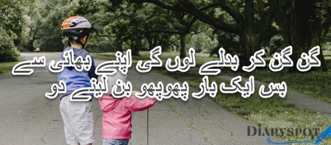 Sister day poetry in urdu