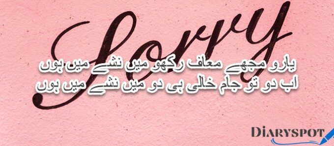 Sorry Poetry in Urdu for lover