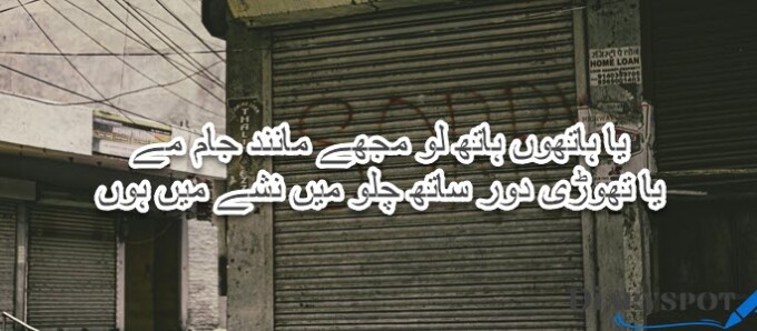 Sorry poetry in Urdu 2 lines