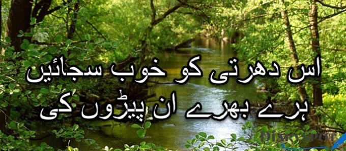 Tree day in pakistan