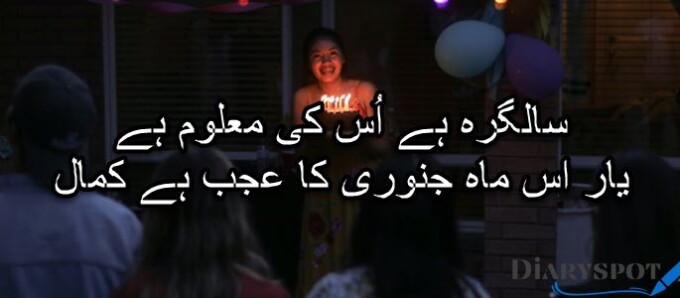 Urdu birthday wishes for friend