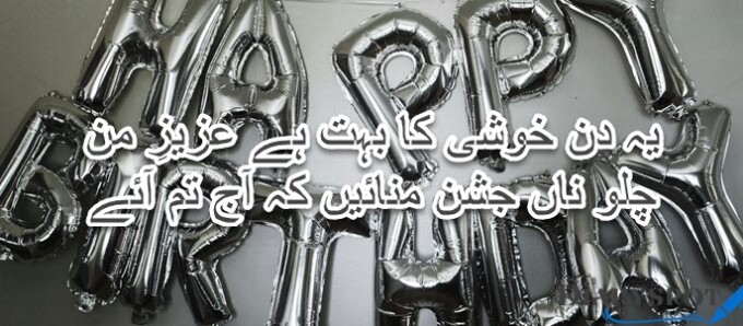 Urdu birthday wishes