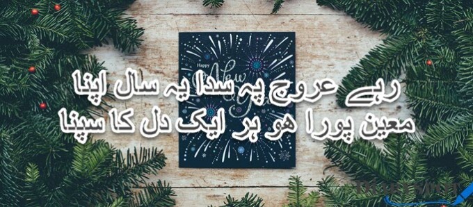 Naya saal poetry in urdu