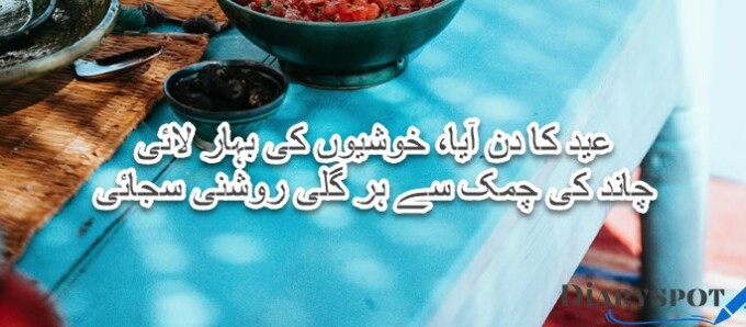 eid ul fitr poetry in urdu
