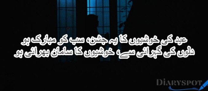 Eid ul fitr poetry in urdu text