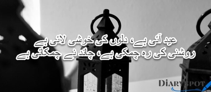 Eid ul fitr poetry in urdu copy and paste