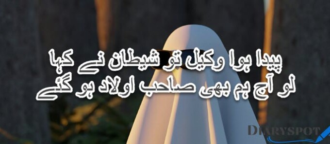 funny poetry in urdu