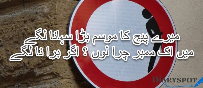 Very funny poetry in Urdu for students