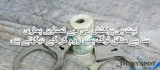 munafiq poetry in urdu