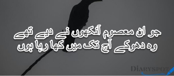 eyes poetry in urdu