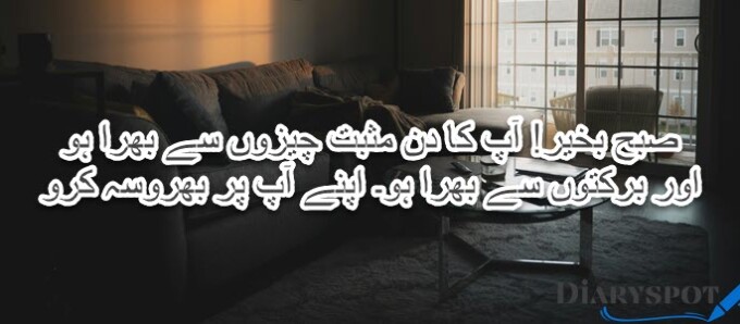 good morning poetry in urdu