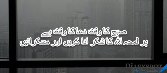 Good Morning Poetry in Urdu 2 Lines