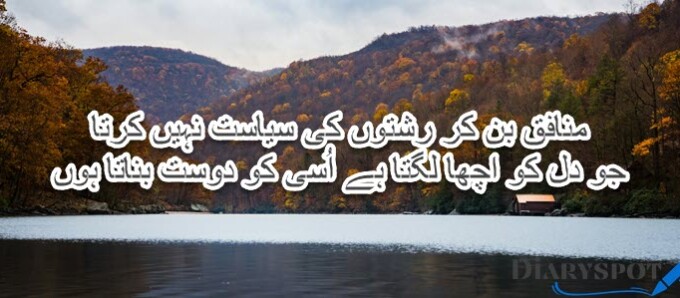 Munafiq Poetry in Urdu 2 Lines
