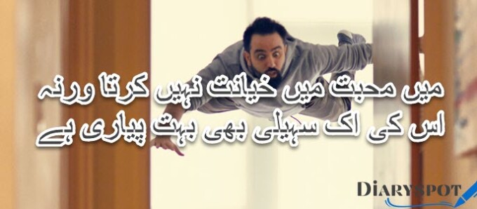 Funny poetry in Urdu copy paste