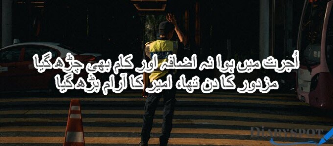 labour day poetry in urdu