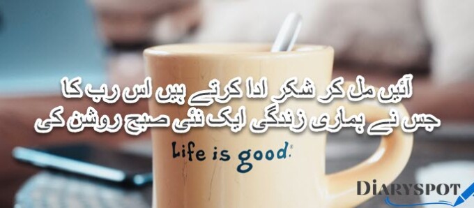 Good morning poetry in urdu text