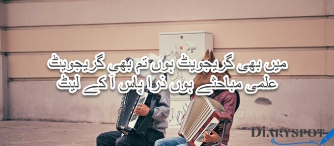 Funny poetry in urdu 2 lines