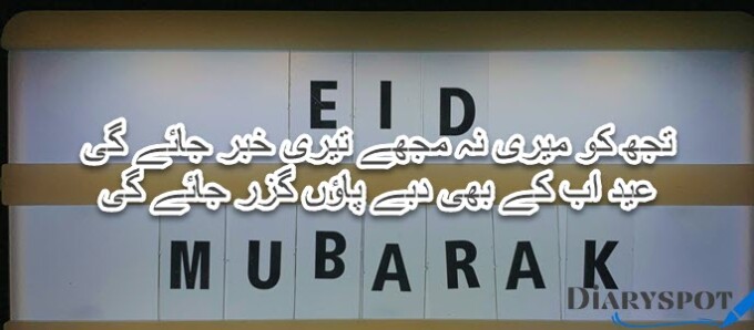 eid poetry in urdu