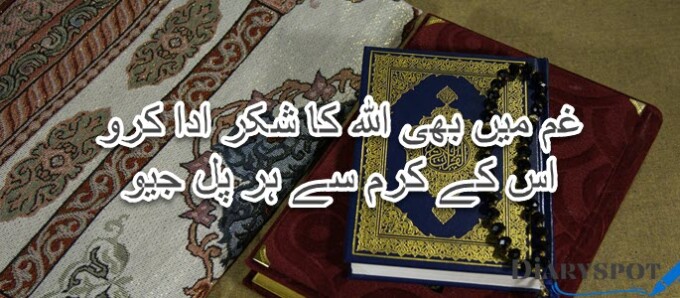 Poetry about Quran in English