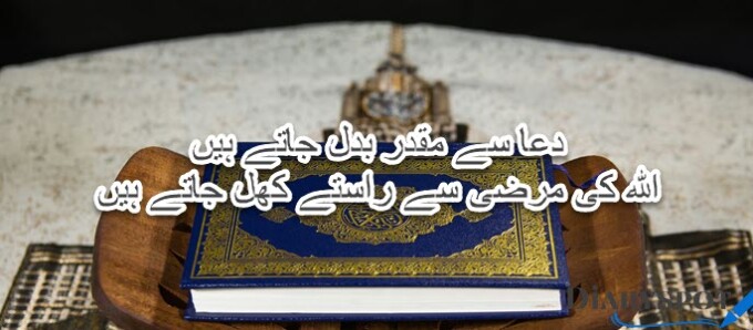 Quran poetry in Urdu