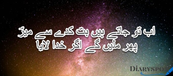 Farewell poetry in urdu text