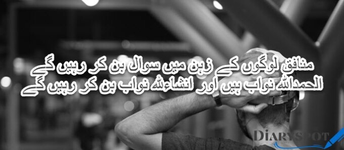 Munafiq poetry in urdu text