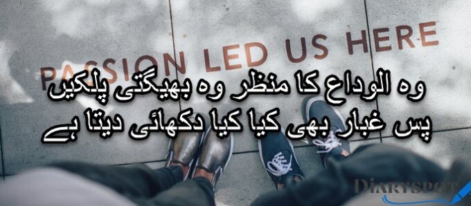 Farewell poetry in urdu for teachers