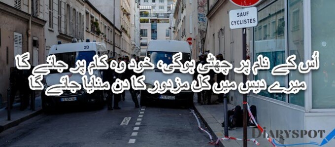 Short labour day poetry In Urdu