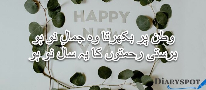 naya saal poetry in urdu