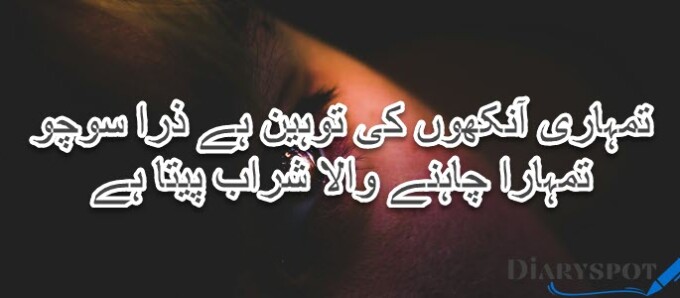 Eyes Poetry In Urdu 2 Lines