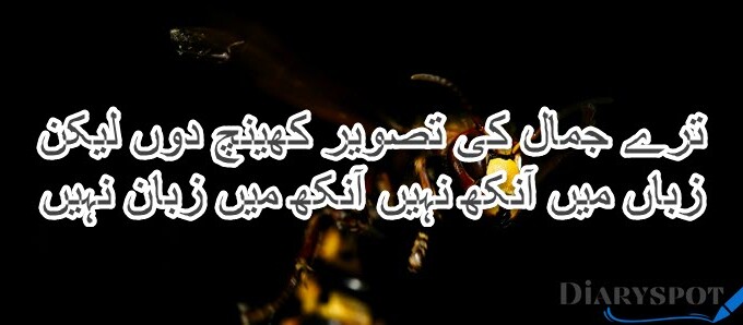 Sad eyes Poetry in Urdu text