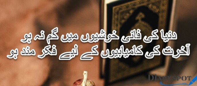 Poetry for tilawat quran in Urdu