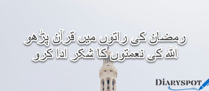 Ramzan Poetry 2 Lines