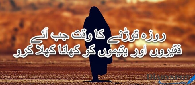 Ramzan poetry text