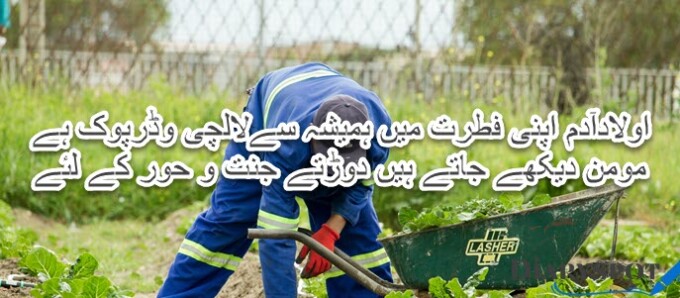 Labour day poetry in urdu for students