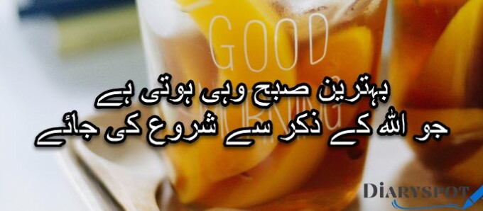Good morning poetry in urdu for friends