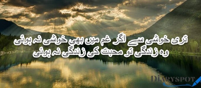 Chahat poetry in urdu