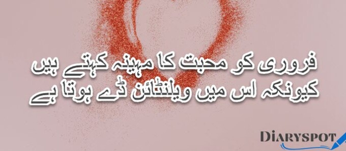 Valentine day poetry in urdu for girlfriend