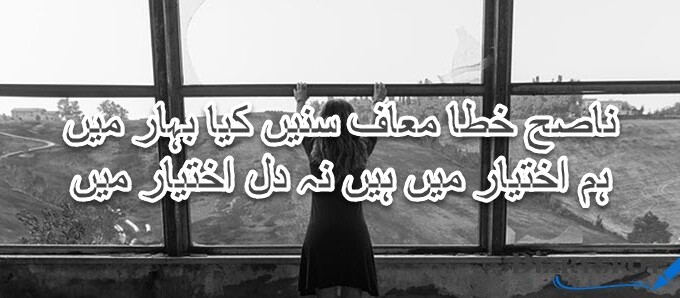 Smoking Poetry in Urdu text