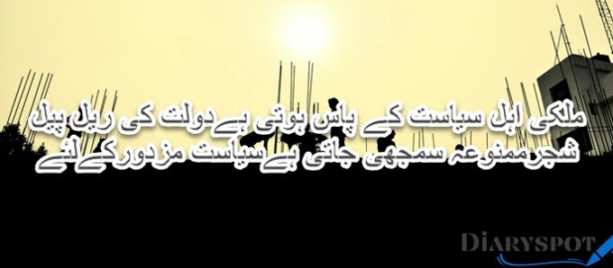 Labour day poetry in urdu in english