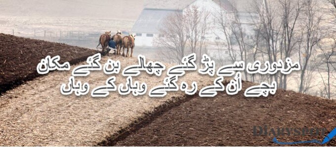 Labour day poetry in urdu text