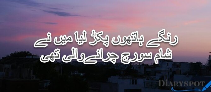 Good evening poetry in urdu in english