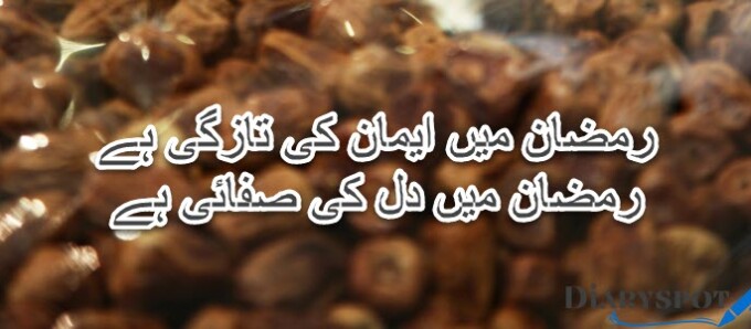 Ramzan Poetry in Urdu text