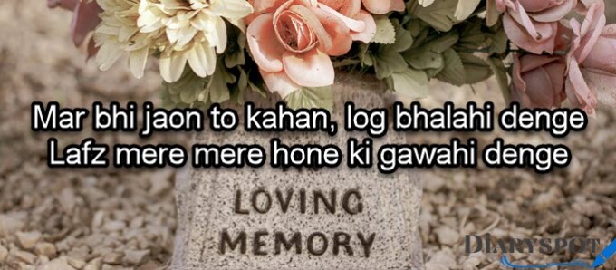 Death poetry in Urdu sms
