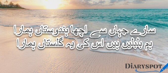 Pakistan 2 line poetry in urdu