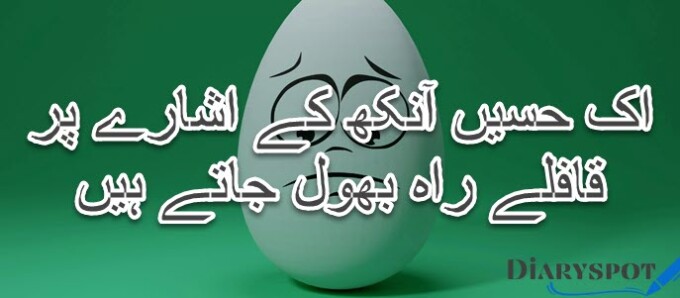 Deep Eyes Poetry In Urdu